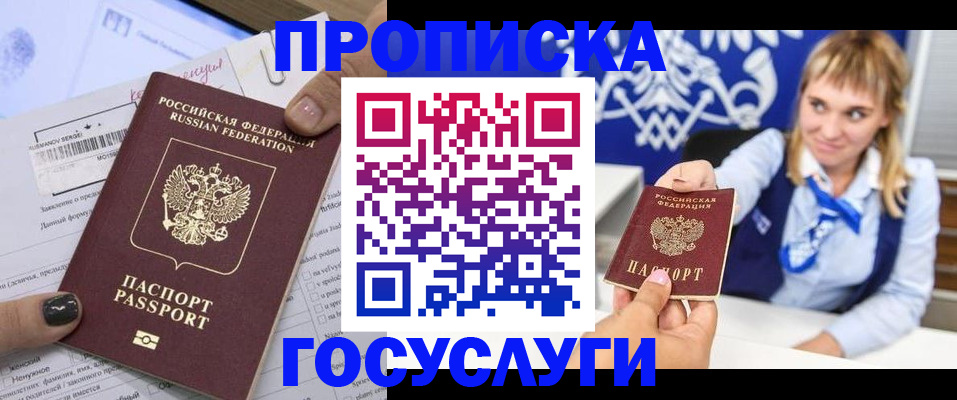 прописка ребенка в Брянской области