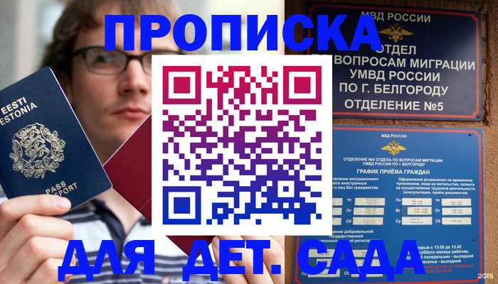 временная прописка в Брянской области